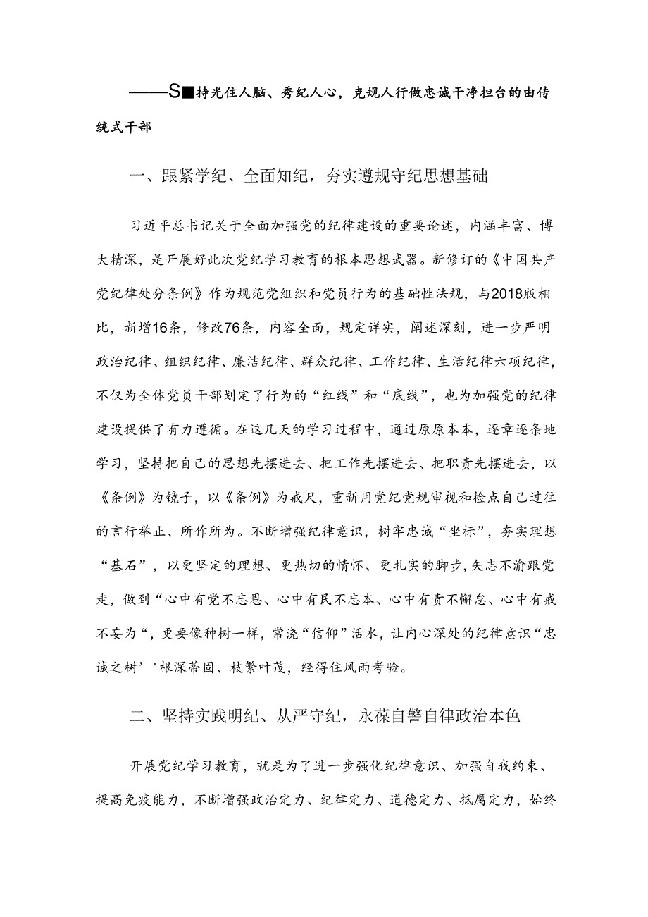 【共八篇】2024全党党纪学习教育发言材料及心得体会.docx_第3页