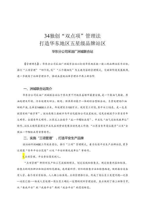 34华东分公司采油厂洲城联合站.docx