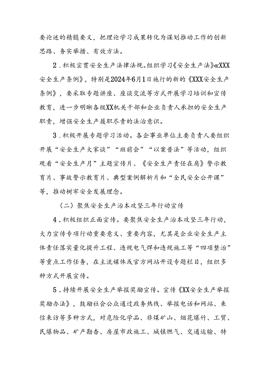 2024年学校《安全生产月》活动专项方案 汇编7份.docx_第2页
