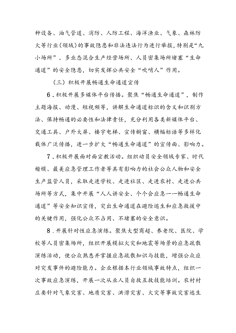 2024年学校《安全生产月》活动专项方案 汇编7份.docx_第3页