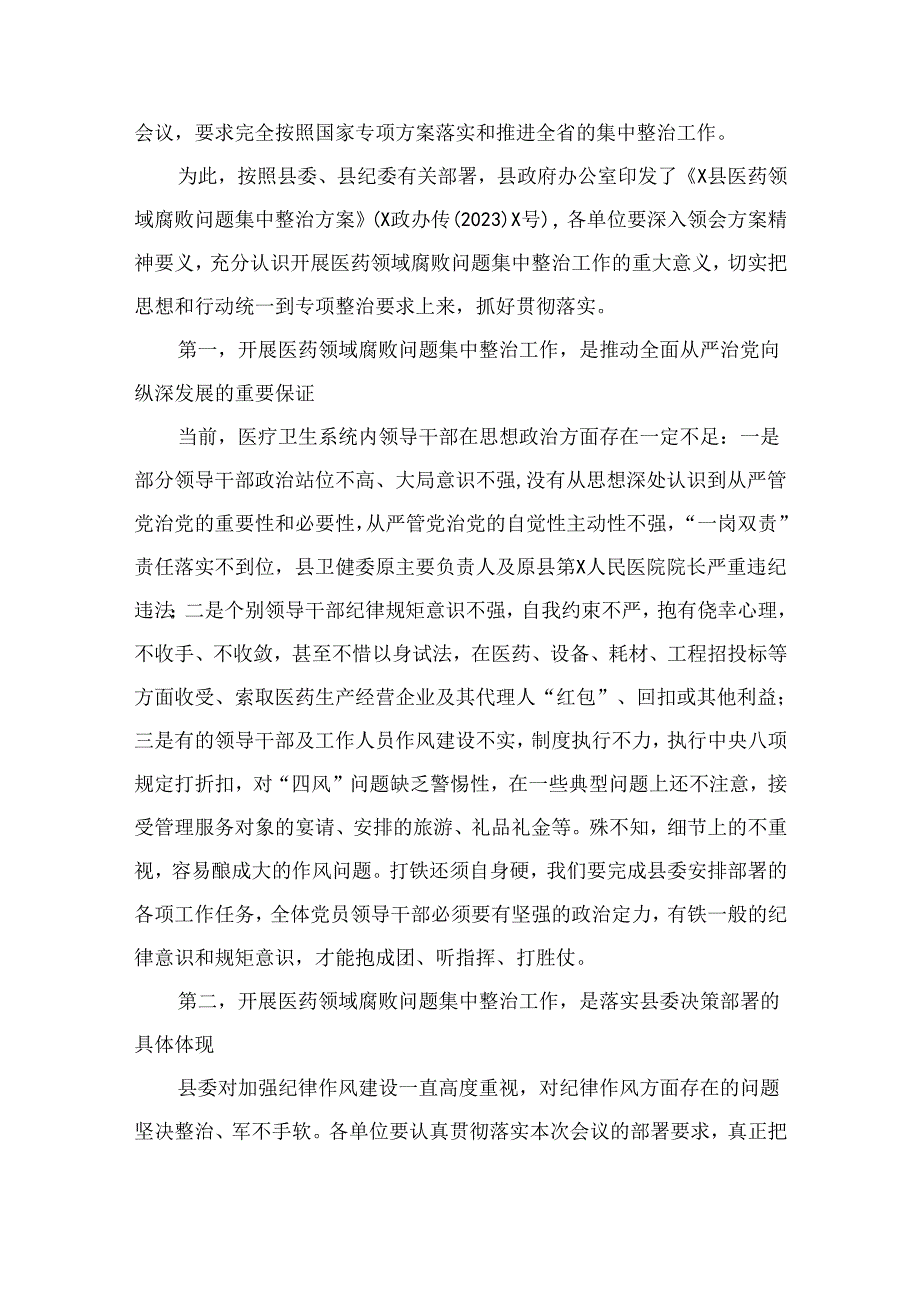 医院党委党支部专题学习党课8篇供参考.docx_第3页