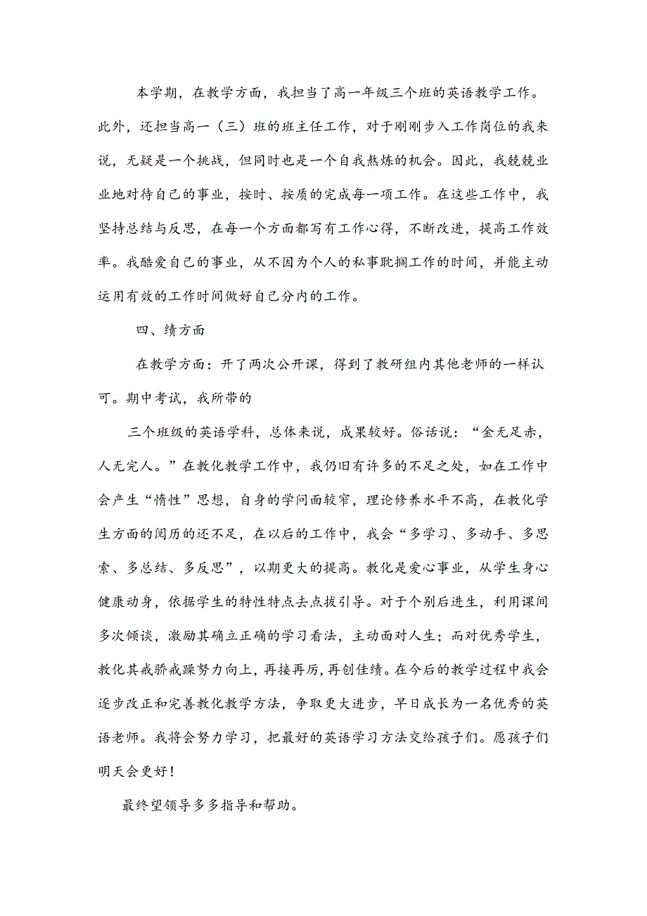 2024年最新教师类事业单位工作人员考核总结.docx_第3页
