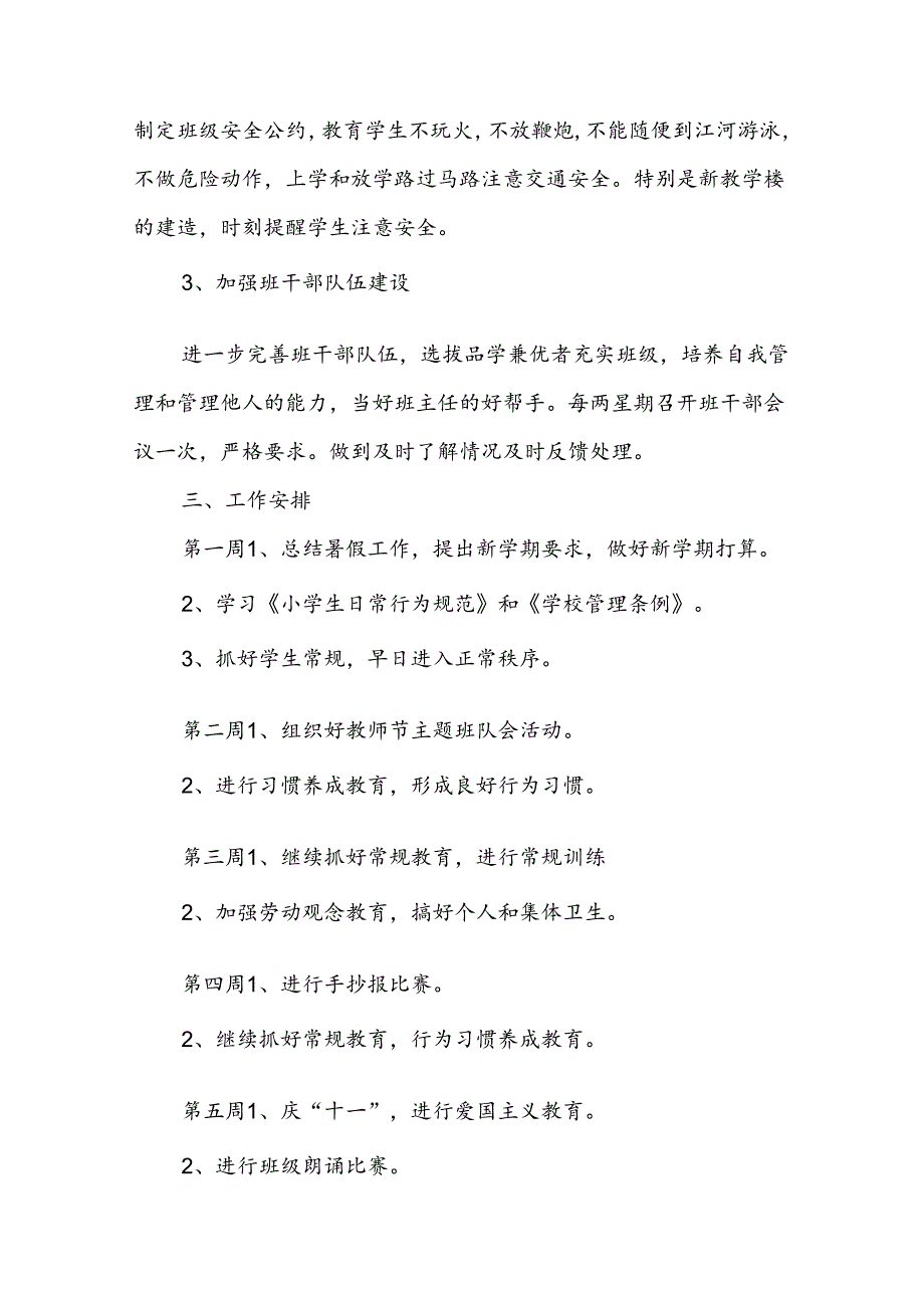 班主任工作计划 (8篇).docx_第2页