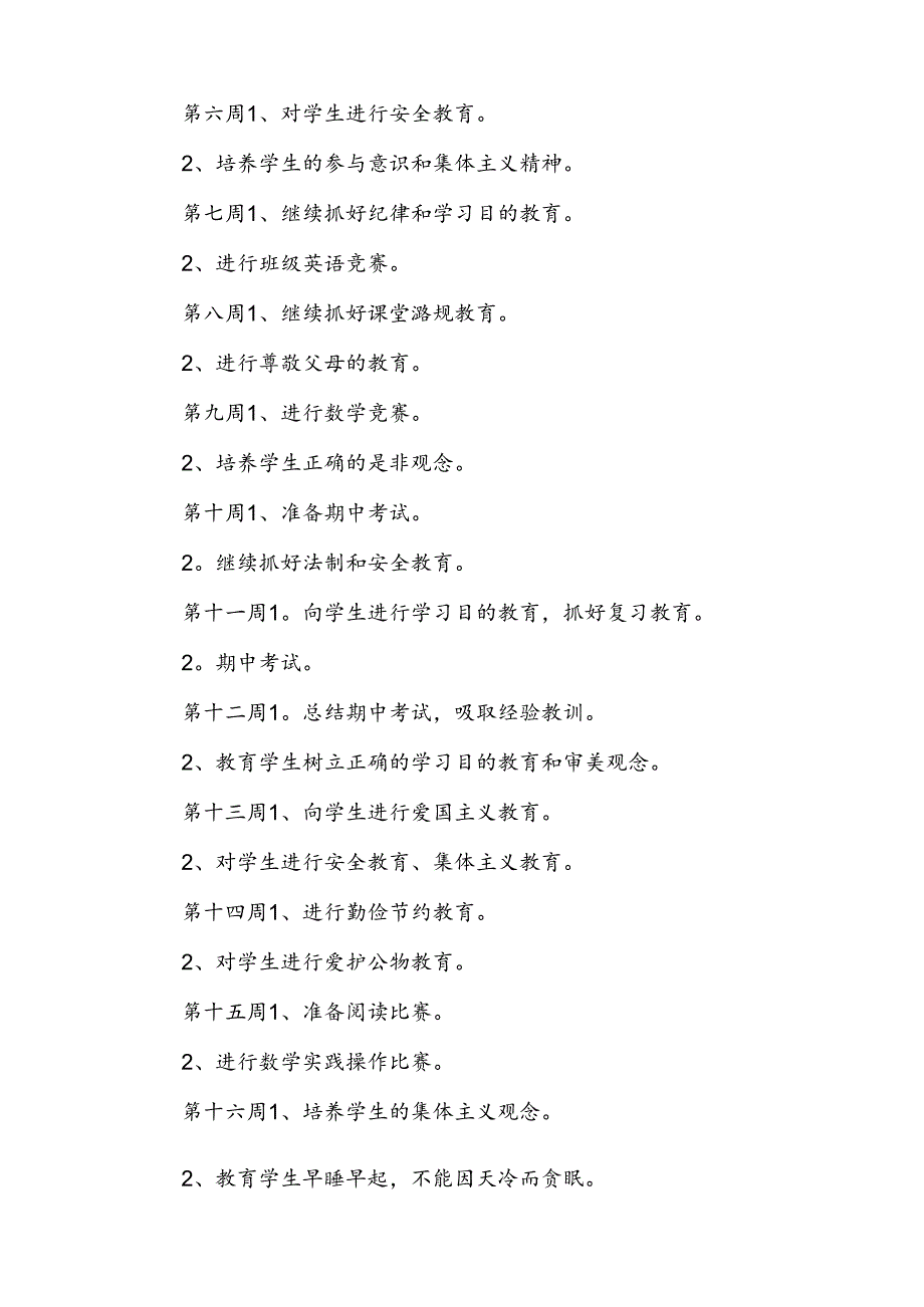 班主任工作计划 (8篇).docx_第3页