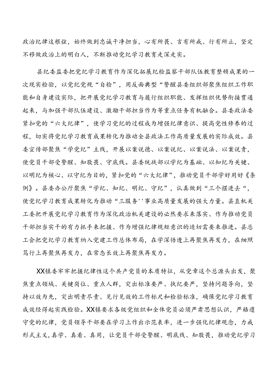 2024年党纪学习教育阶段情况报告含亮点与成效共十篇.docx_第2页