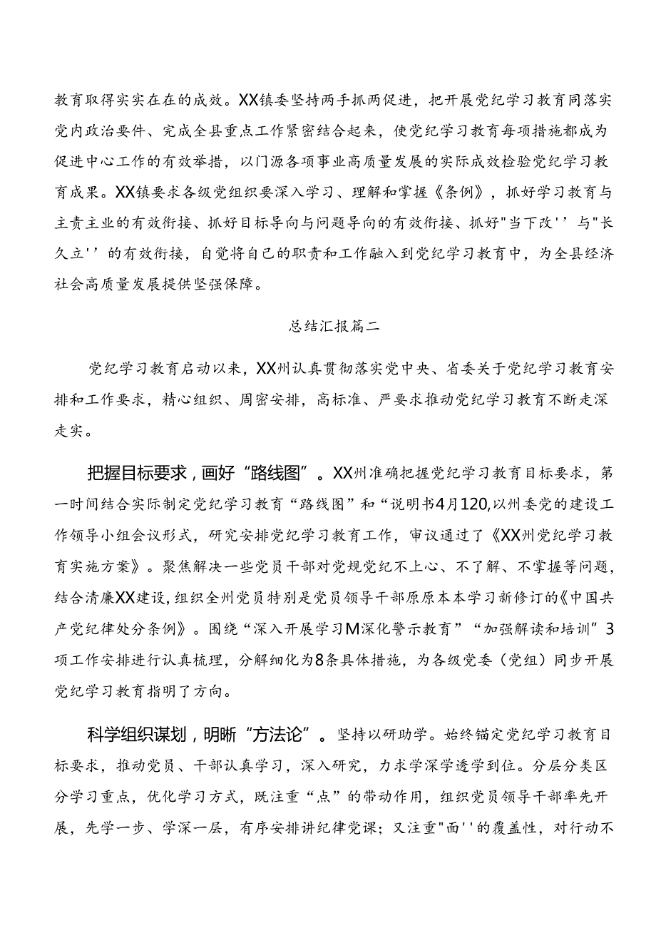 2024年党纪学习教育阶段情况报告含亮点与成效共十篇.docx_第3页
