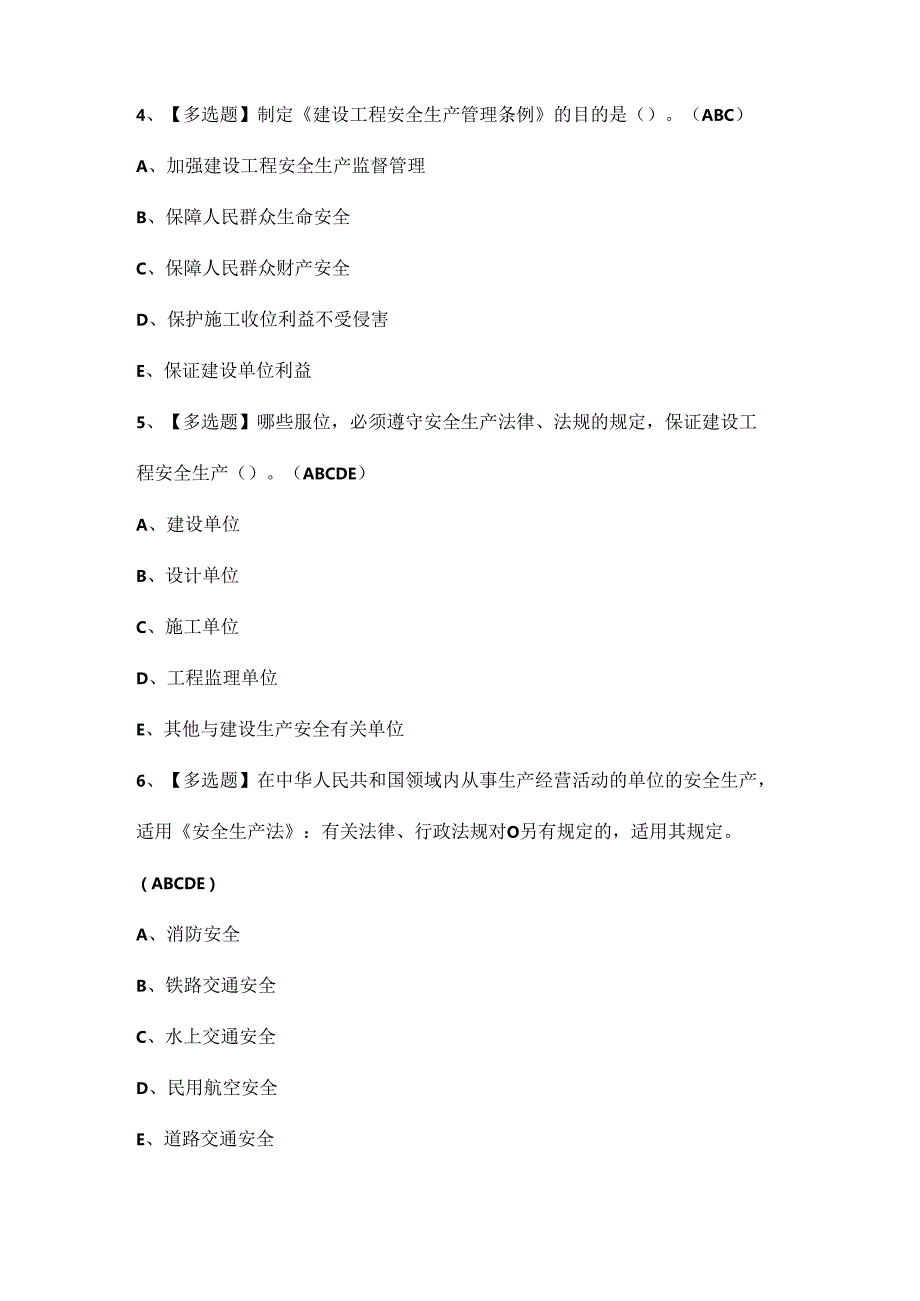 2024年江西省安全员B证考试试题题库.docx_第2页
