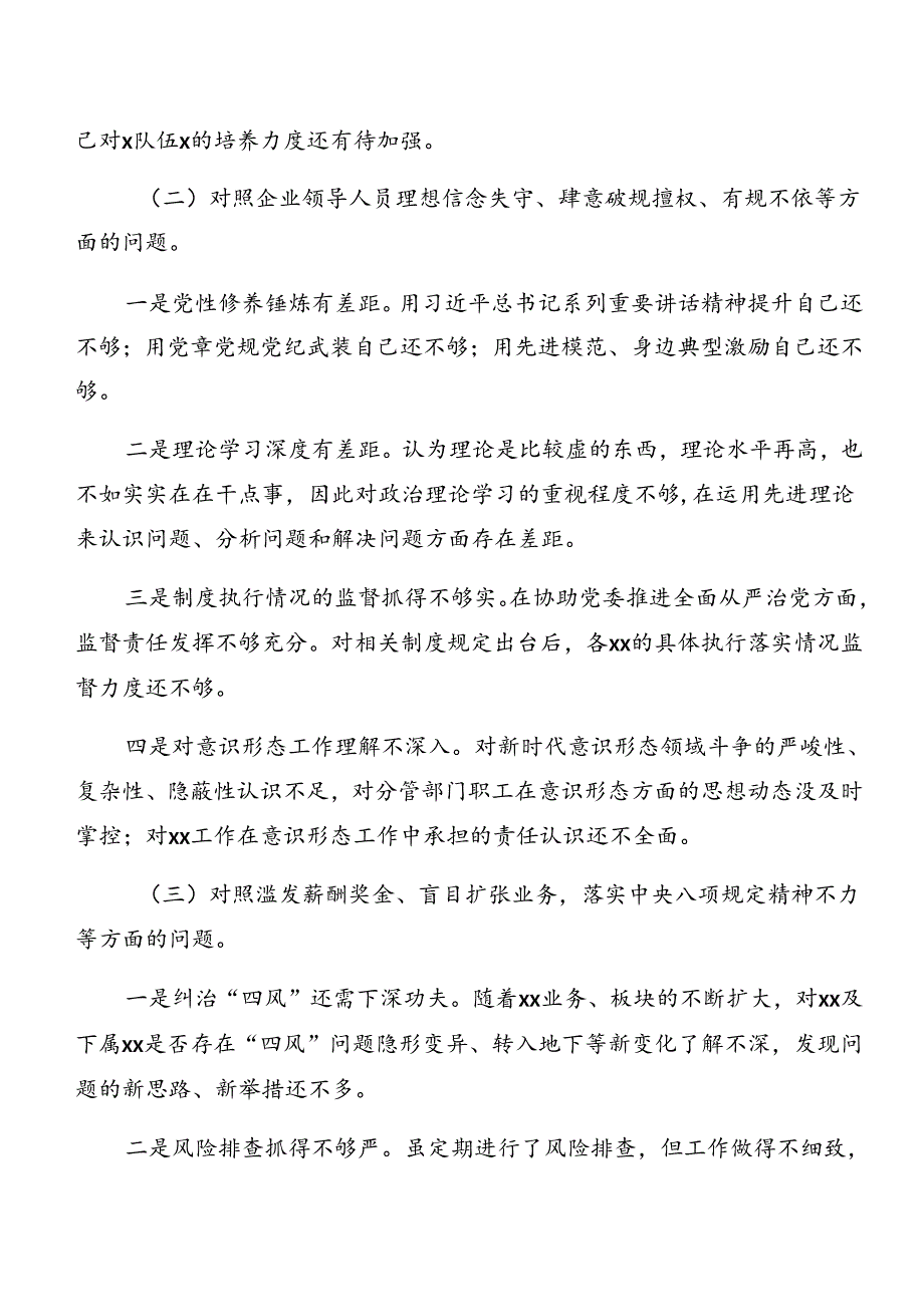关于开展2024年以案促改警示教育党性分析发言提纲共八篇.docx_第2页