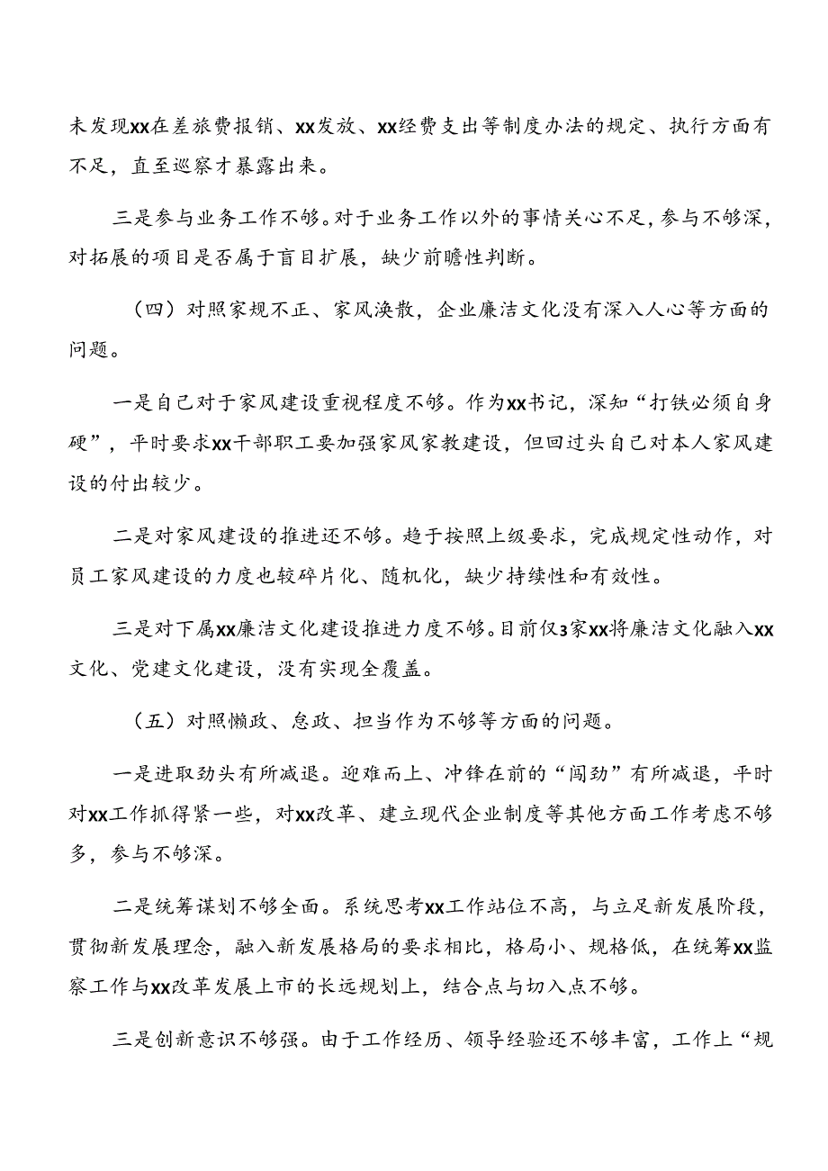 关于开展2024年以案促改警示教育党性分析发言提纲共八篇.docx_第3页