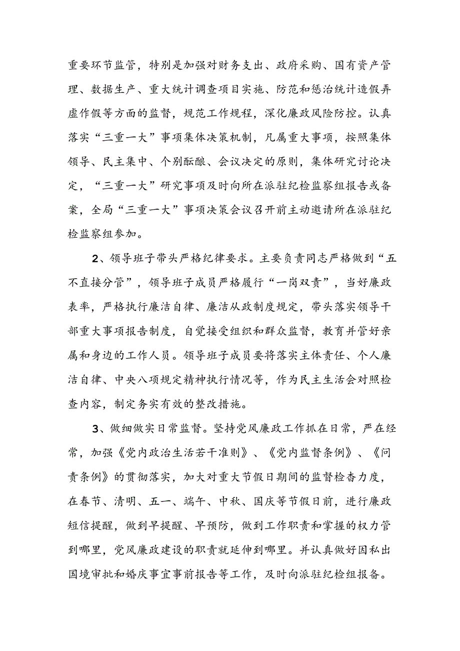 2024年开展上半年《党风廉政建设》工作总结 合计10份.docx_第2页