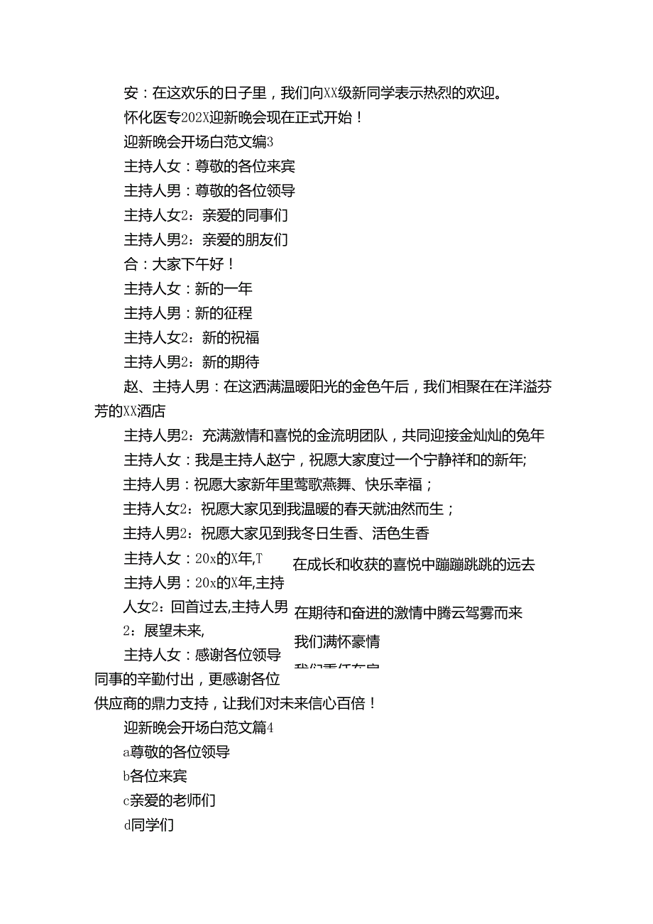 迎新晚会开场白范文（33篇）.docx_第3页