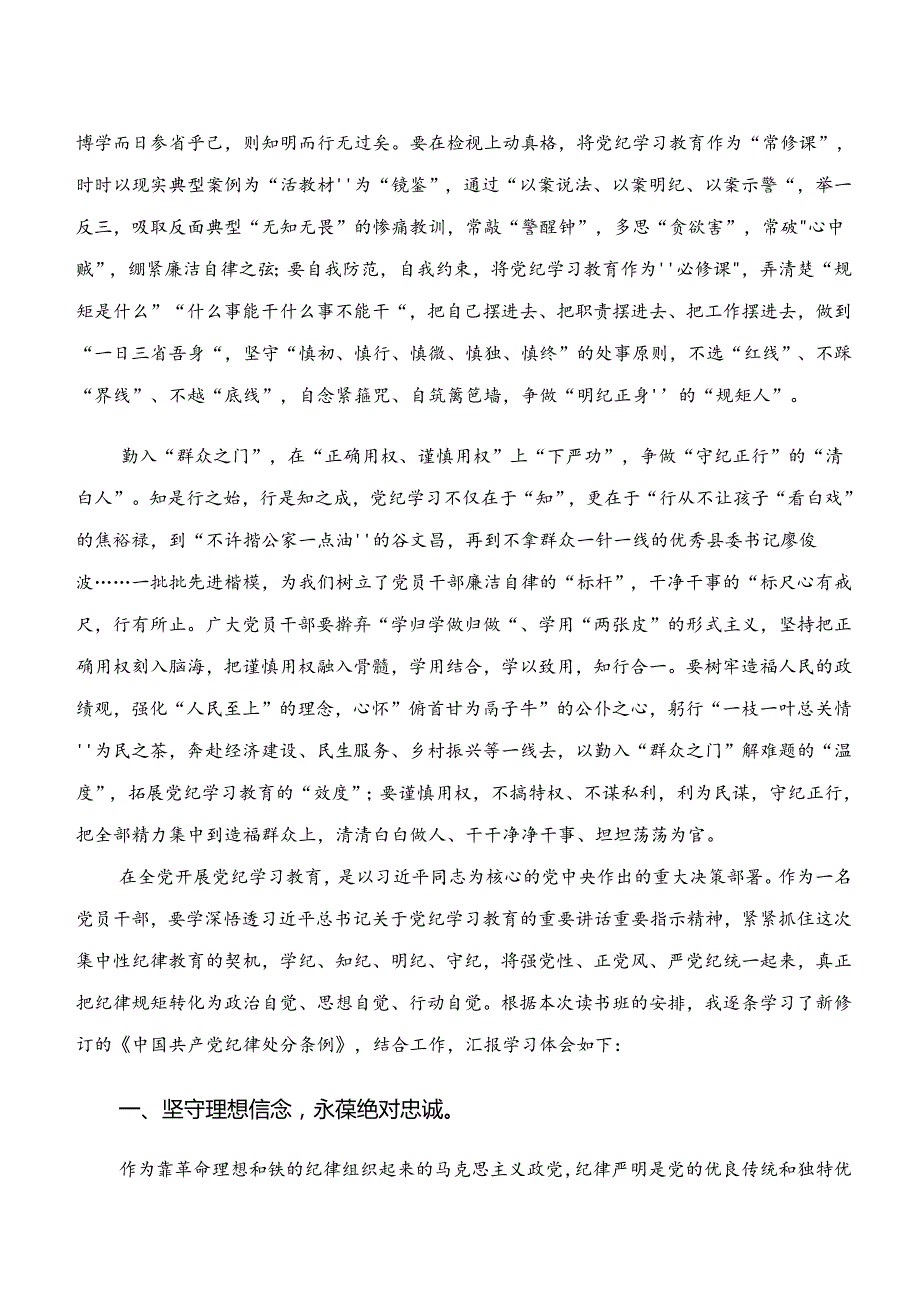 2024年“学纪、知纪、明纪、守纪”专题研讨学习心得体会（七篇）.docx_第2页