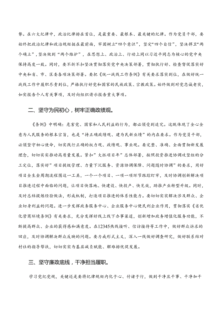 2024年“学纪、知纪、明纪、守纪”专题研讨学习心得体会（七篇）.docx_第3页