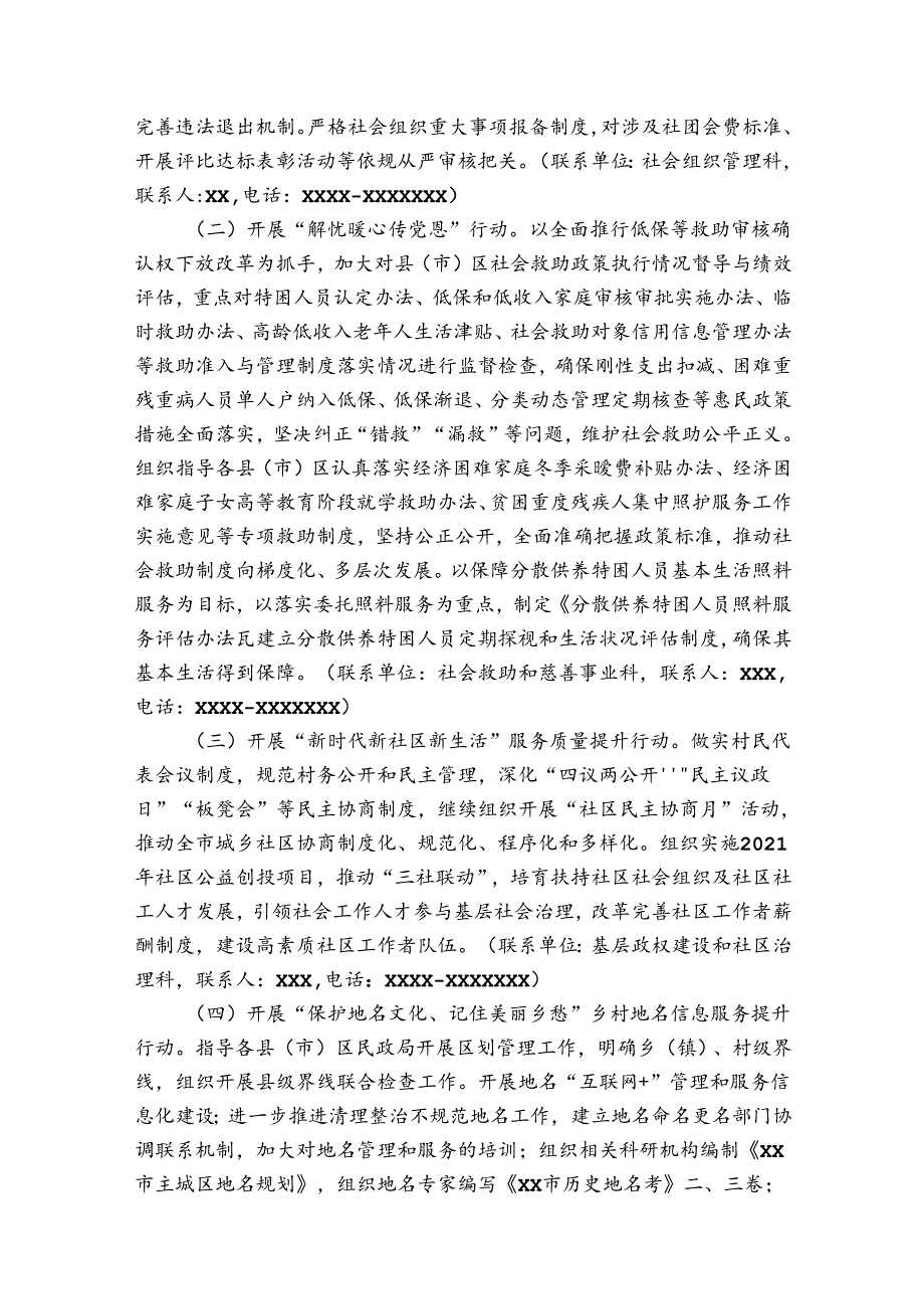 我为群众办实事活动方案【十篇】.docx_第2页