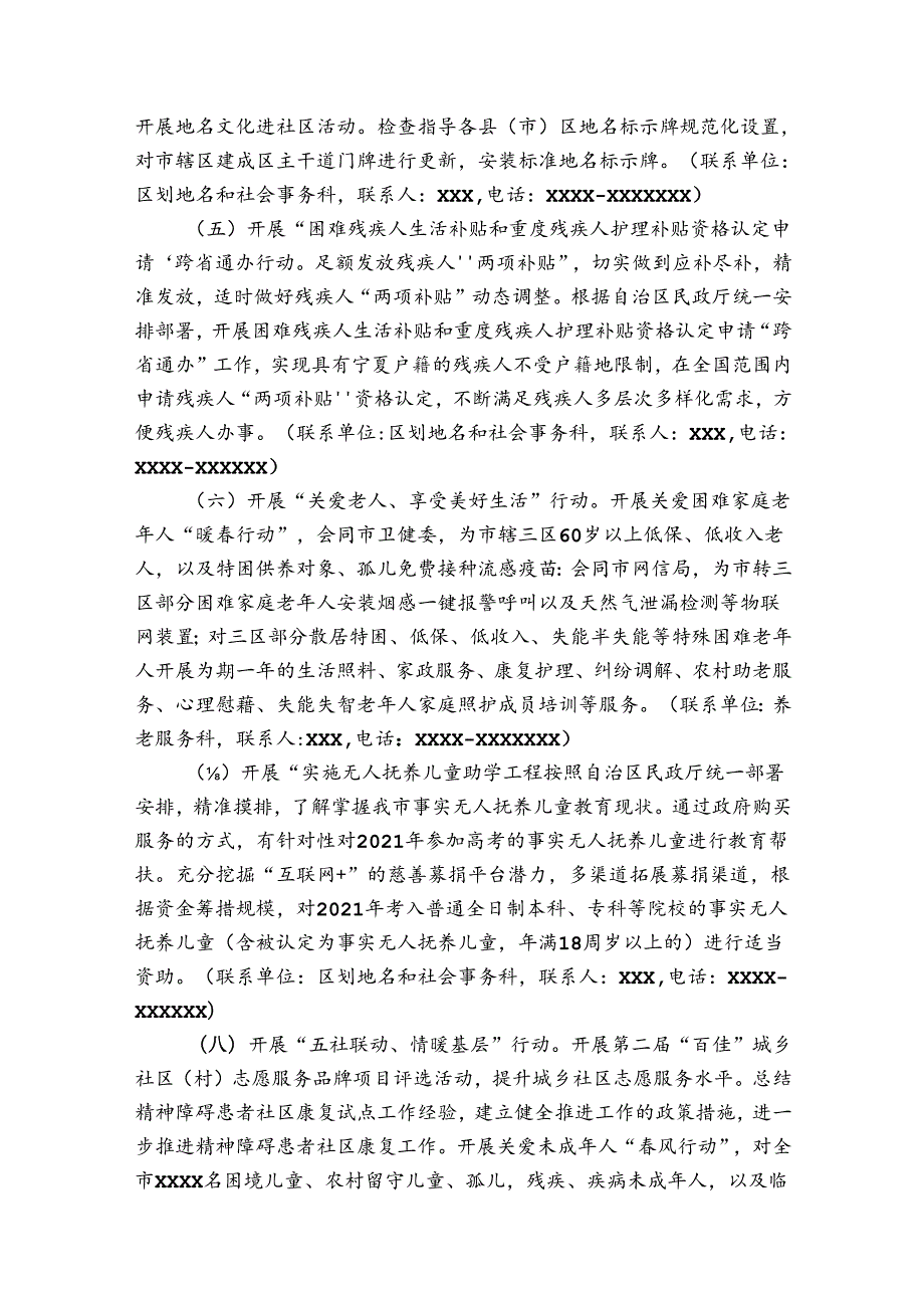 我为群众办实事活动方案【十篇】.docx_第3页