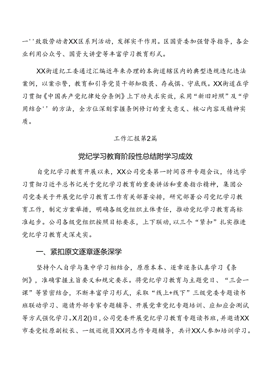 共八篇关于深入开展学习2024年党纪学习教育工作开展情况的报告、自查报告.docx_第3页