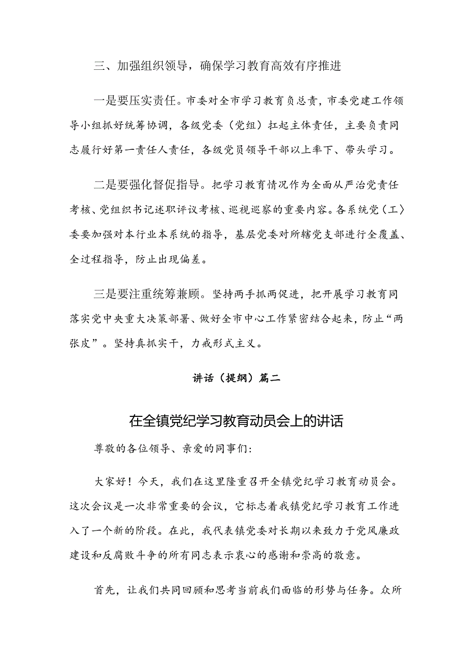 2024年党纪学习教育启动部署专题党组会总结讲话提纲共八篇.docx_第3页