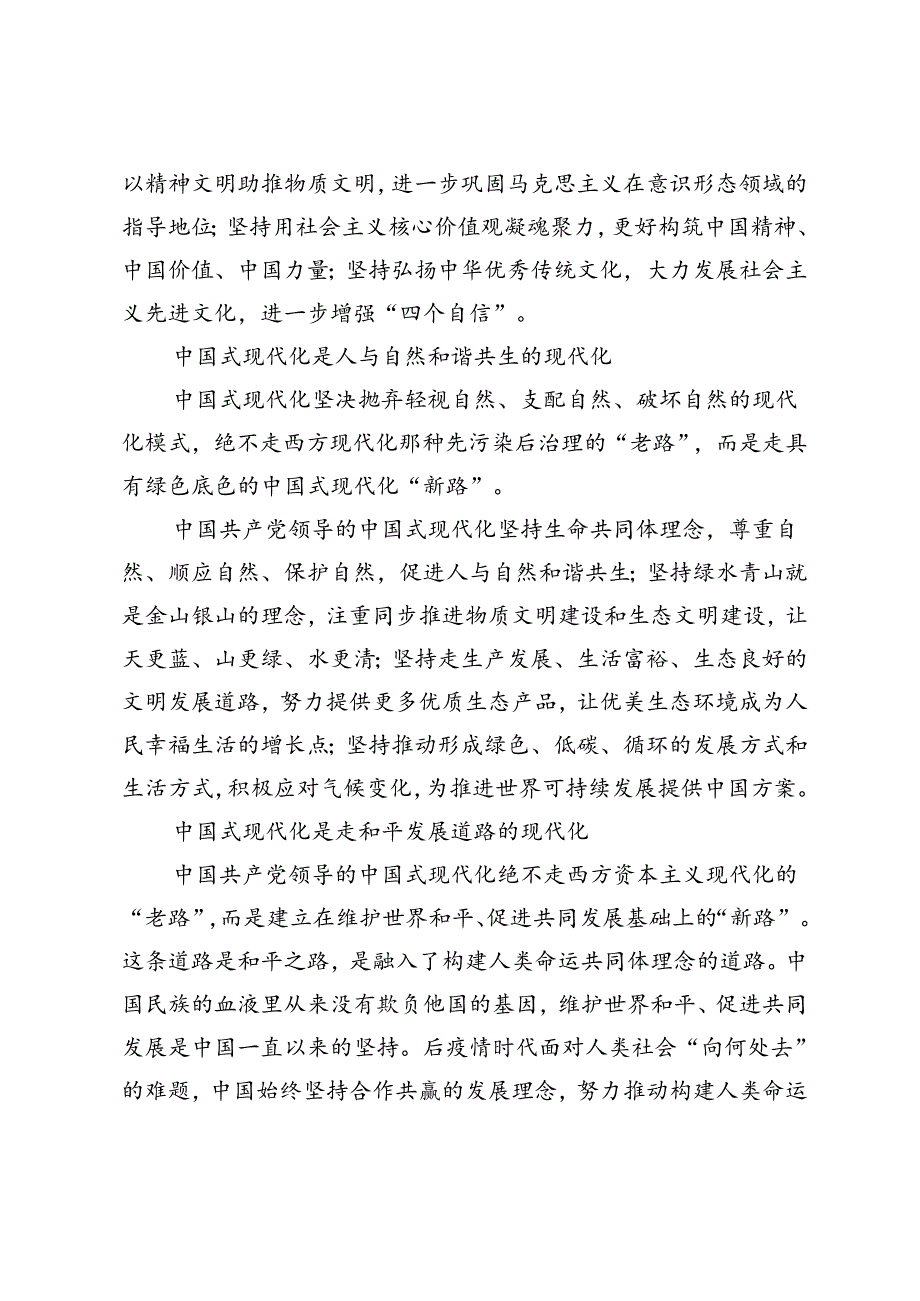 2024期试卷理论联系实际谈一谈你对中国式现代化的中国特色的理解.docx_第3页