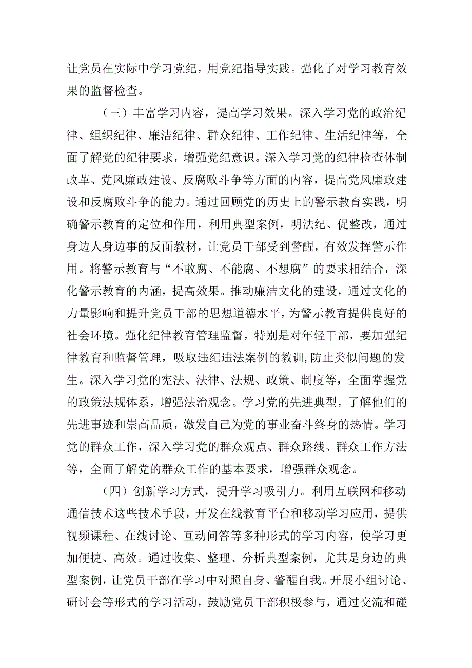 纪检监察机关党纪学习教育工作情况汇报12篇（精选）.docx_第3页