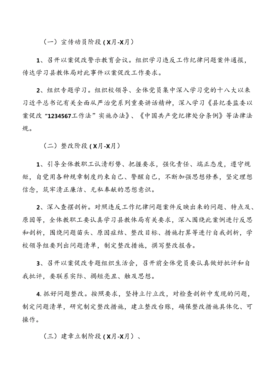 共九篇2024关于学习党纪学习教育：以案促改的宣传贯彻工作方案.docx_第2页