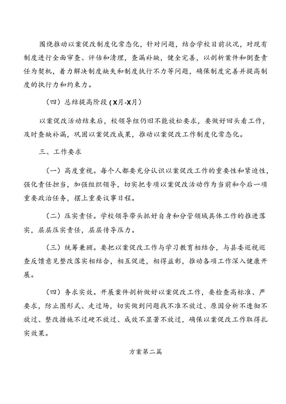共九篇2024关于学习党纪学习教育：以案促改的宣传贯彻工作方案.docx_第3页