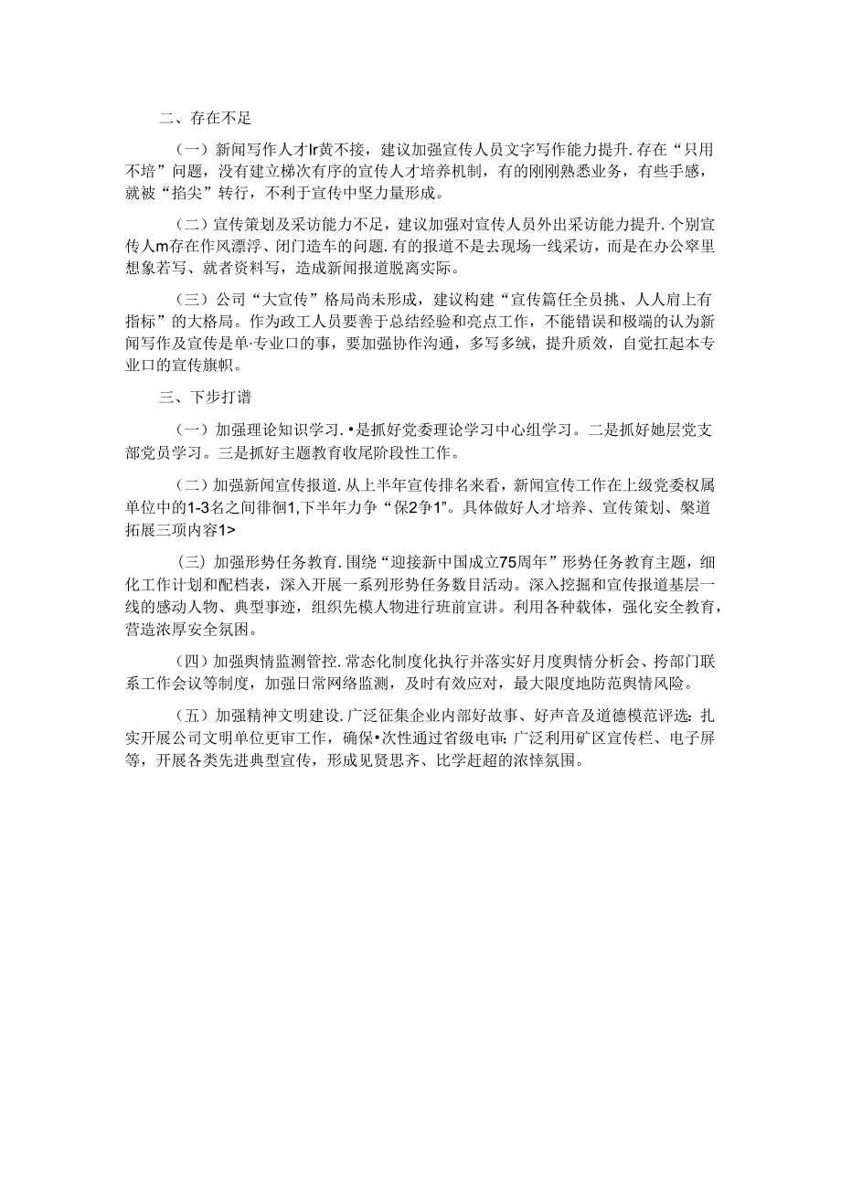 公司2024年上半年意识形态和宣传工作总结及下步打算.docx_第2页