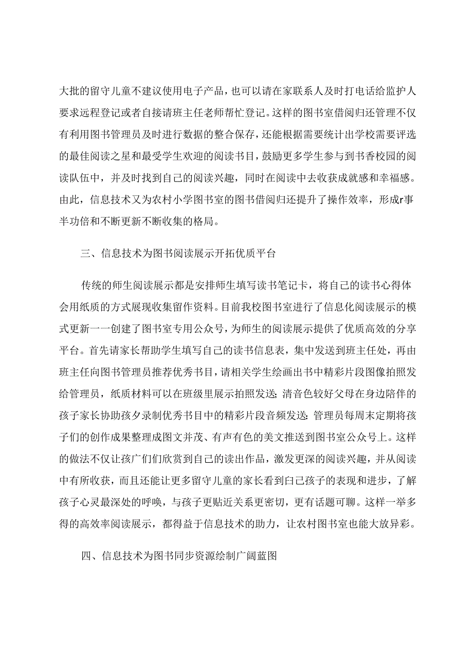 信息技术为农村小学图书室管理锦上添花 论文.docx_第3页