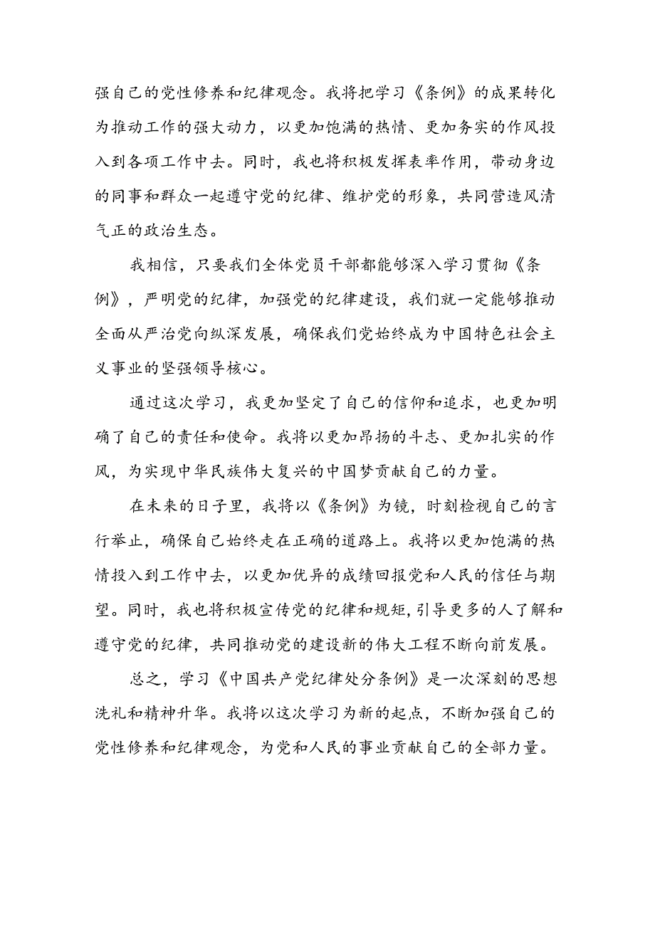 2024年党纪学习教育关于学习新版中国共产党纪律处分条例心得体会(十五篇).docx_第3页