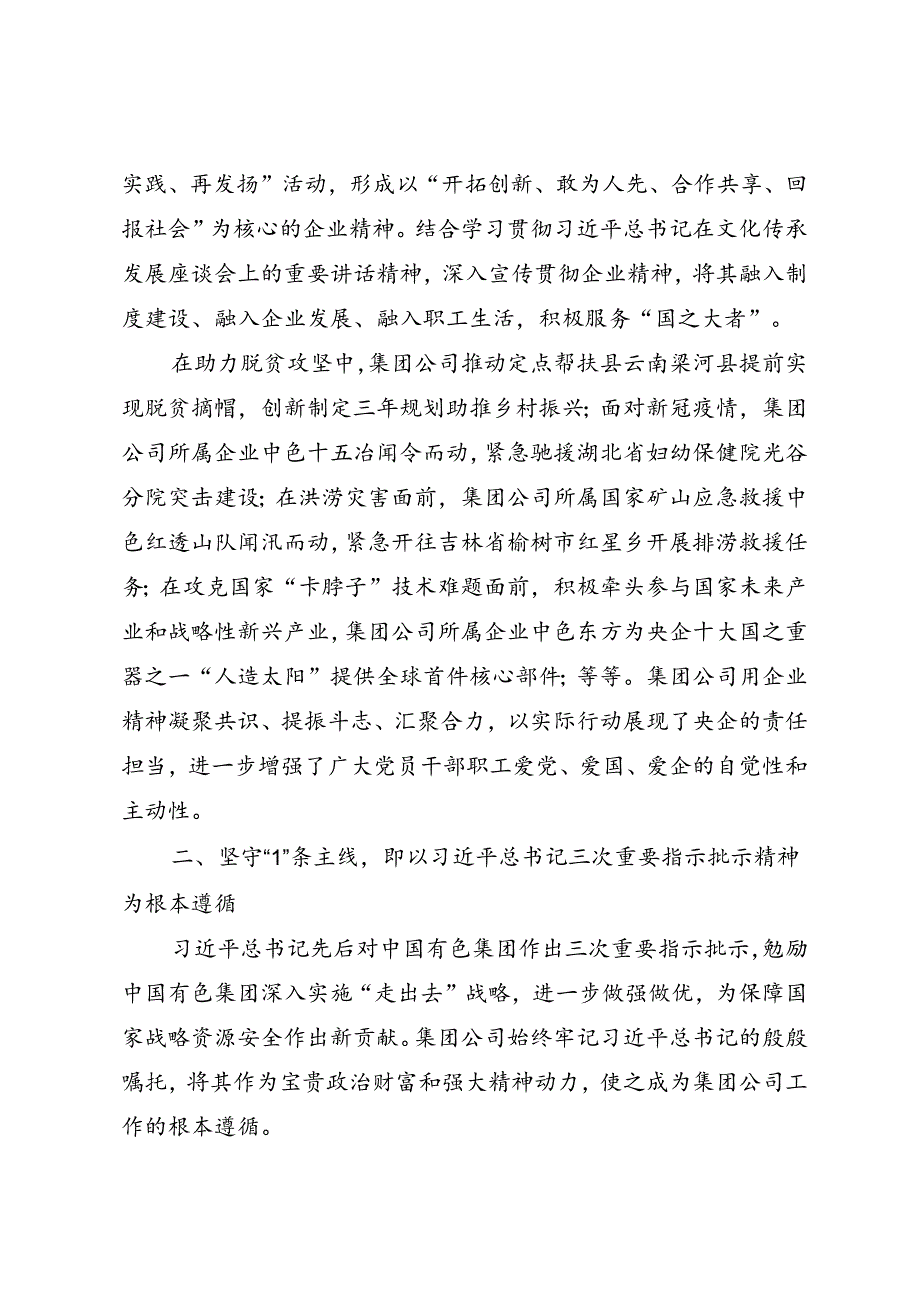 署名文章：20240505中国有色完善党建工作体系 引领和保障中国有色集团高质量发展——中国有色集团董事长奚正平.docx_第2页