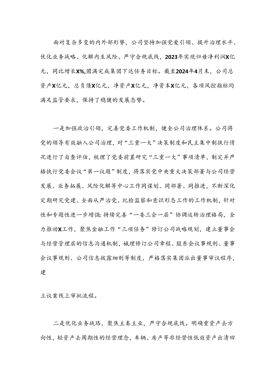 在2024年集团党委巡视“回头看”动员会议上的汇报（公司党委向巡视组汇报）.docx_第3页