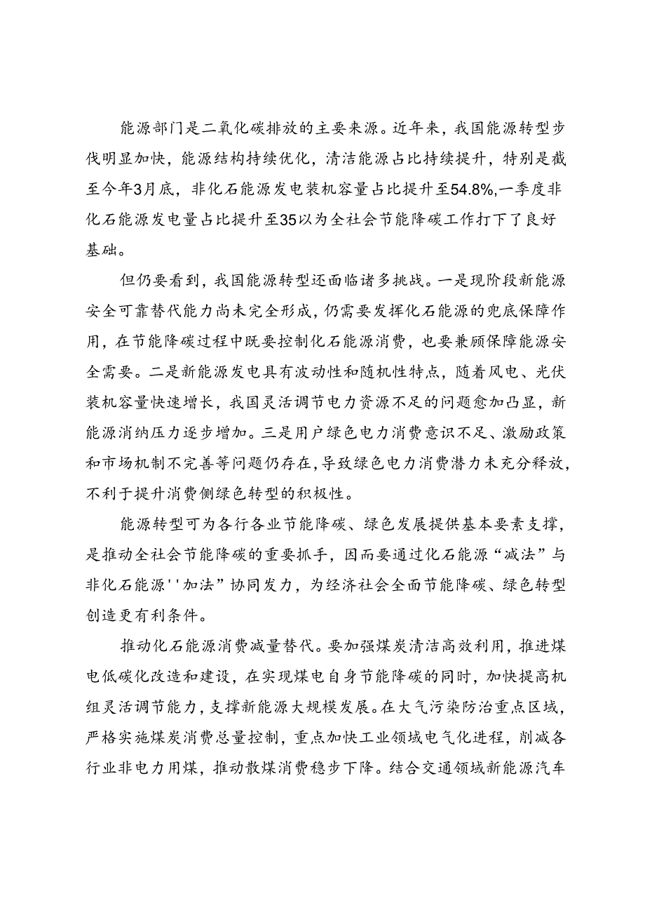 4篇范文 落实《2024—2025年节能降碳行动方案》心得体会发言.docx_第3页