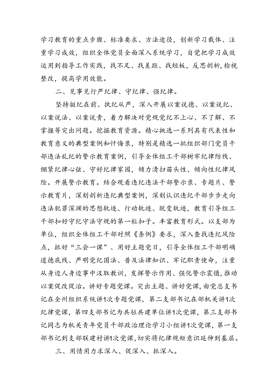 在党纪学习教育阶段性工作总结会上的发言（共10篇）.docx_第3页