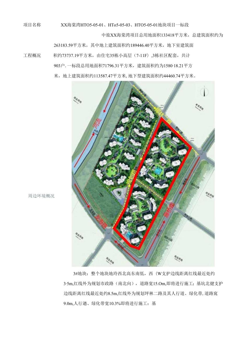 外脚手架施工方案.docx_第3页