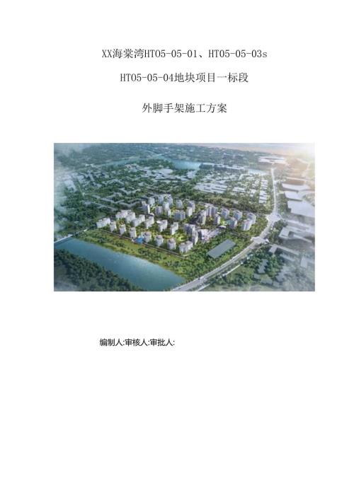 外脚手架施工方案.docx