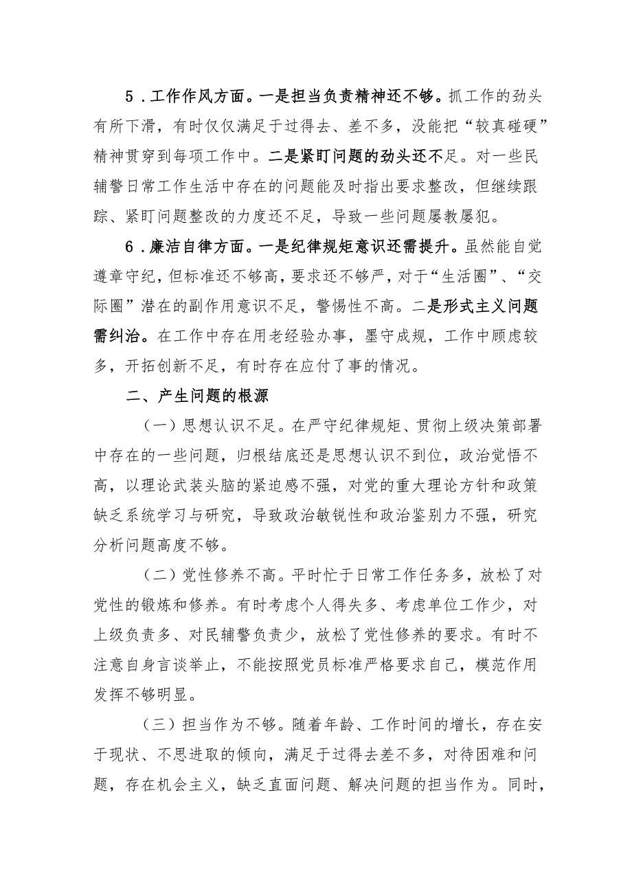 副科级干部2023年主题教育专题组织生活会个人对照检查材料（3篇）.docx_第3页