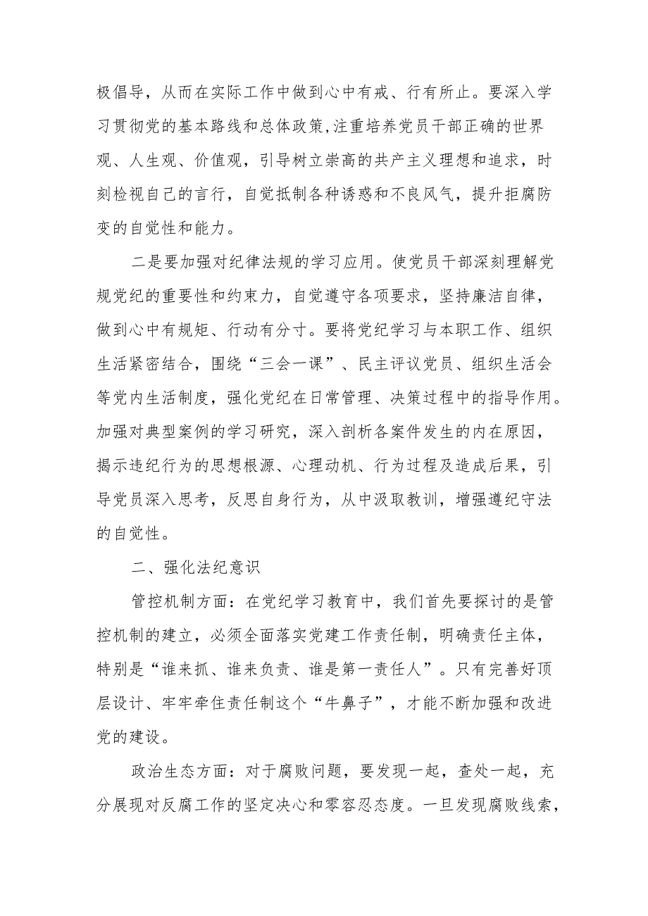 （8篇）2024开展党纪警示教育讲话提纲及党课.docx_第2页