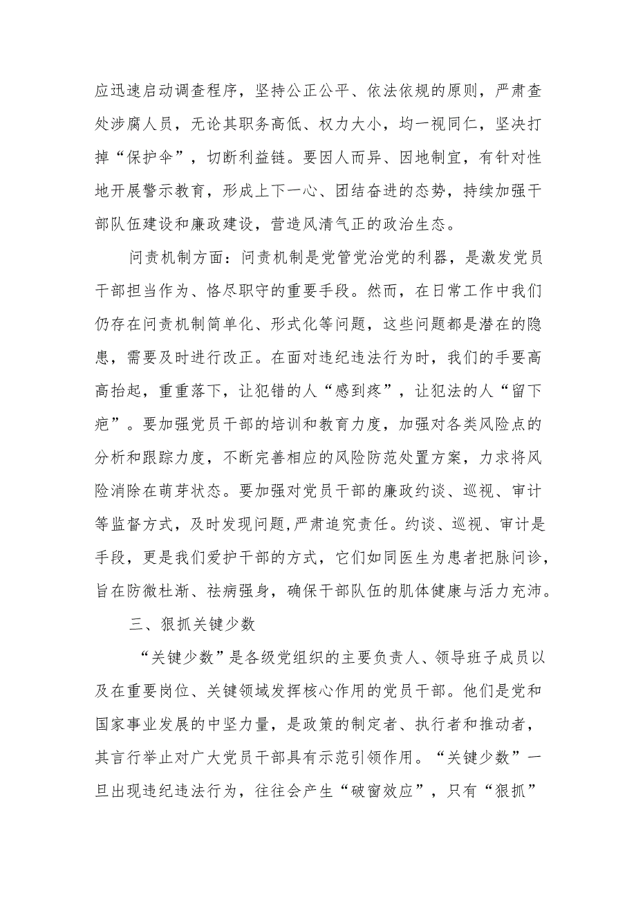 （8篇）2024开展党纪警示教育讲话提纲及党课.docx_第3页
