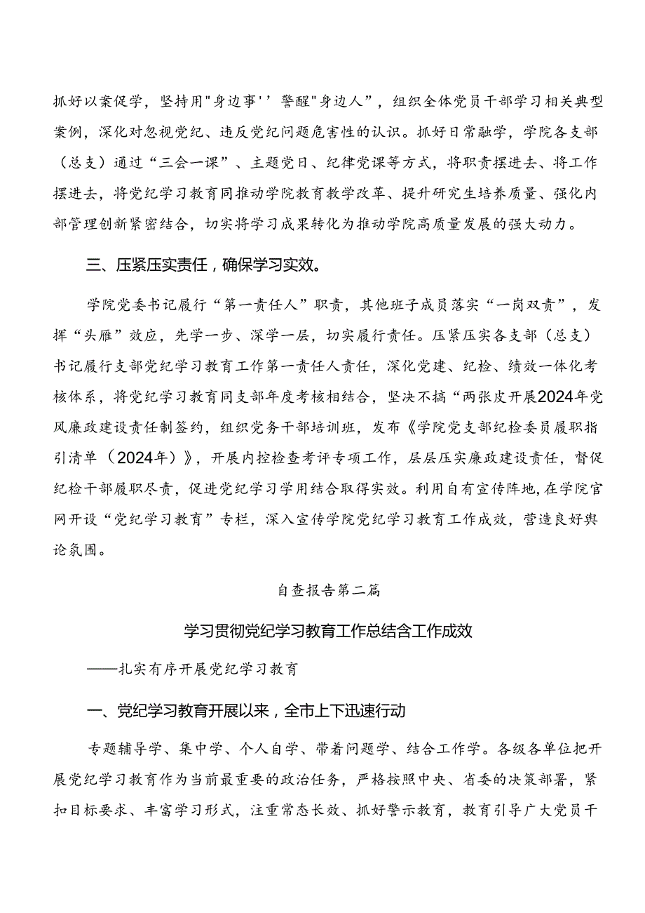 （多篇汇编）2024关于深化党纪学习教育阶段性工作总结含主要做法.docx_第2页