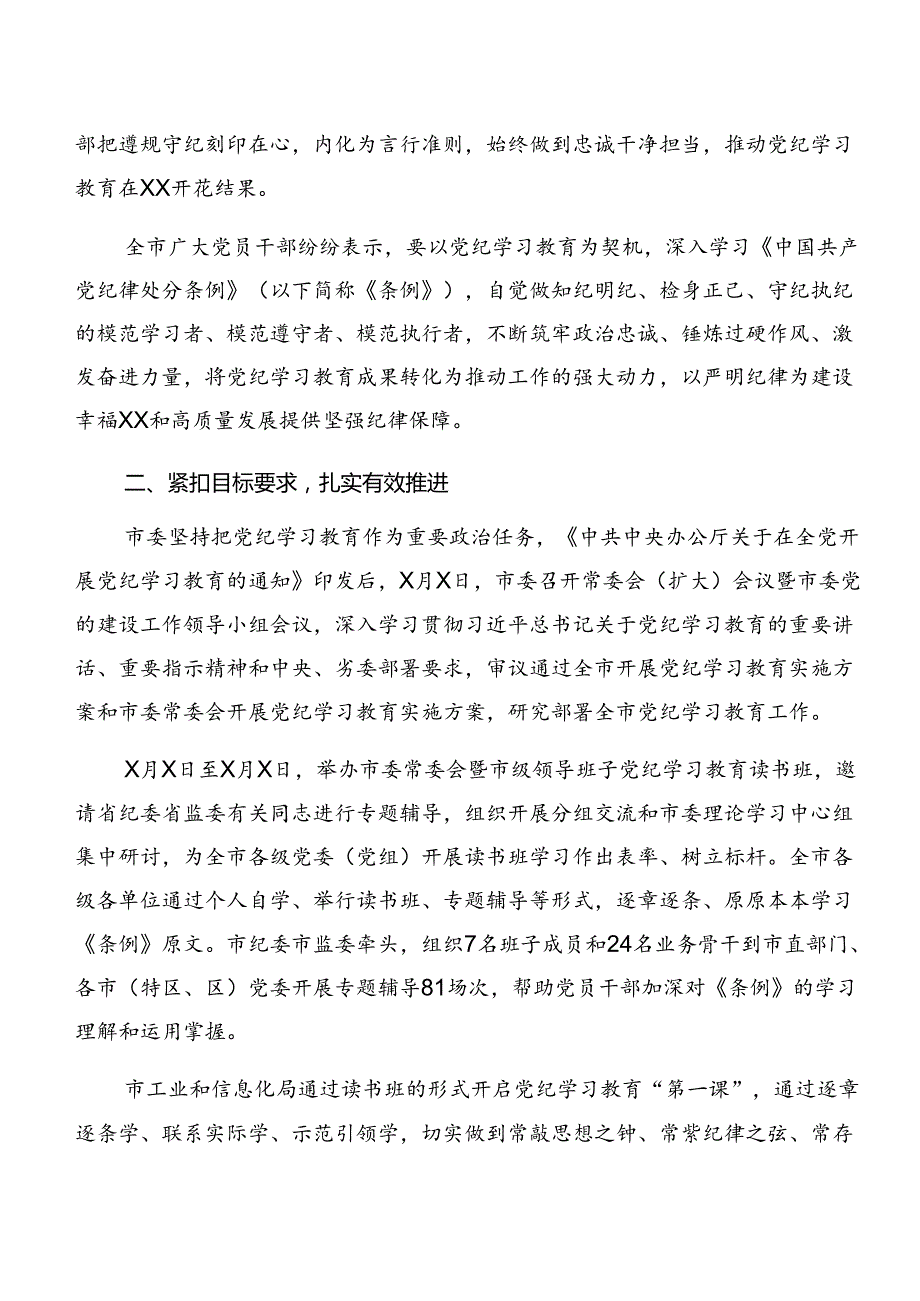 （多篇汇编）2024关于深化党纪学习教育阶段性工作总结含主要做法.docx_第3页