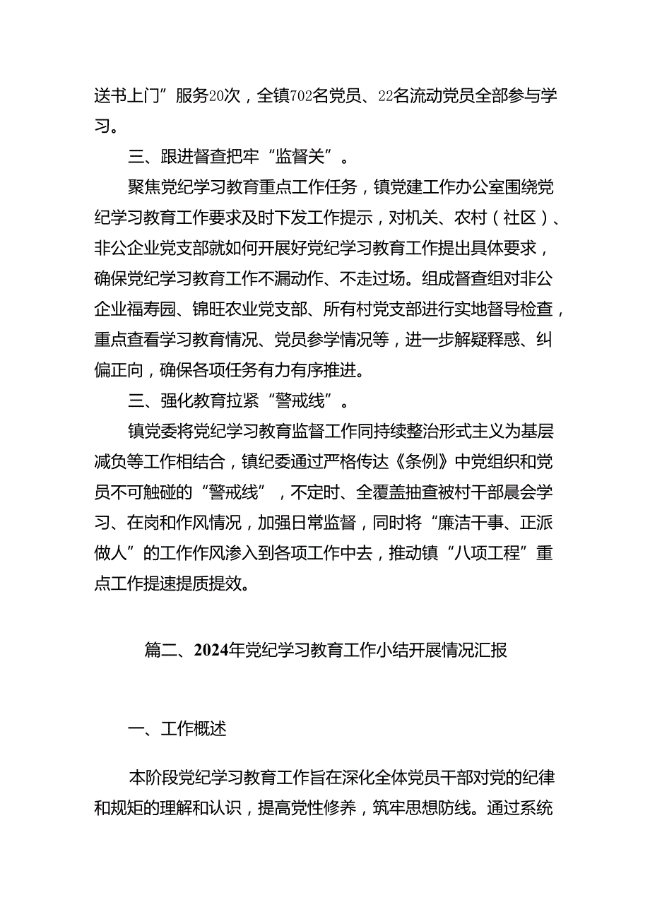 【党纪学习】开展党纪学习教育亮点总结16篇供参考.docx_第3页