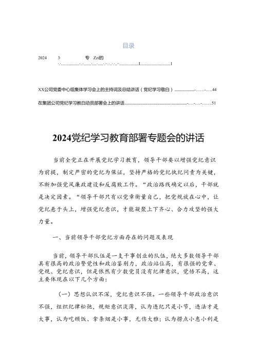 关于深化2024年党纪学习教育培训动员部署会的发言.docx