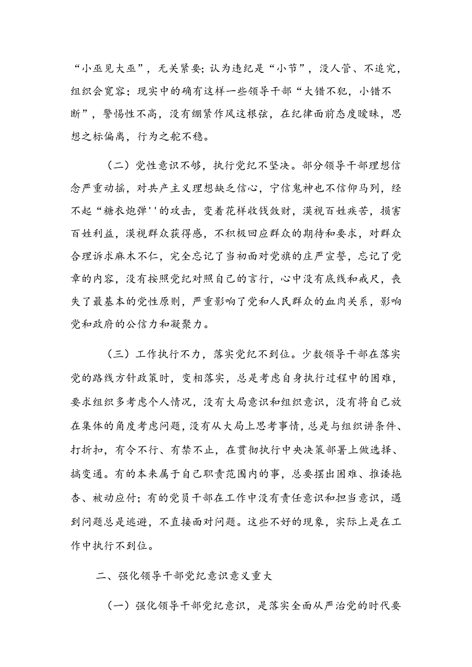 关于深化2024年党纪学习教育培训动员部署会的发言.docx_第2页