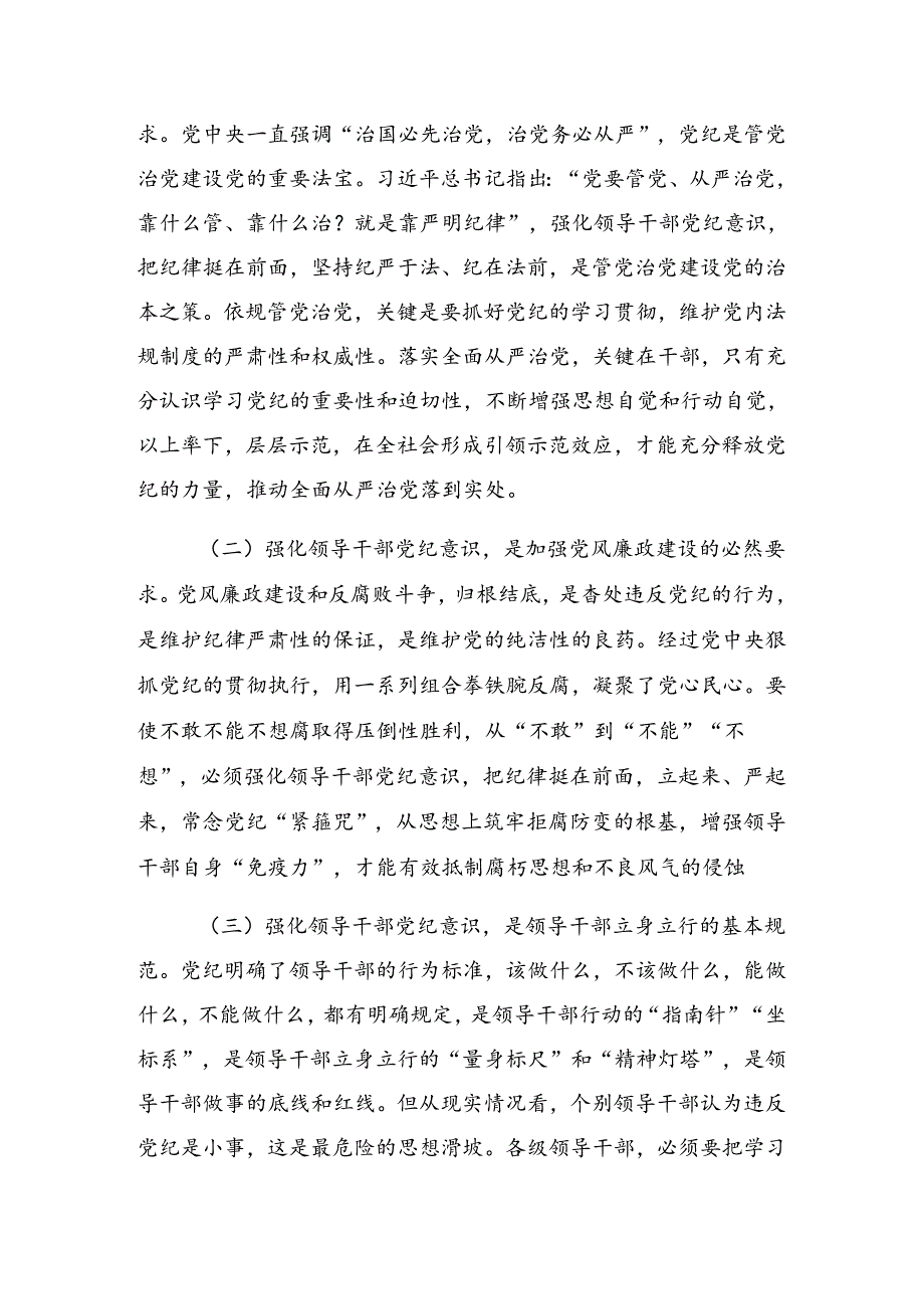 关于深化2024年党纪学习教育培训动员部署会的发言.docx_第3页