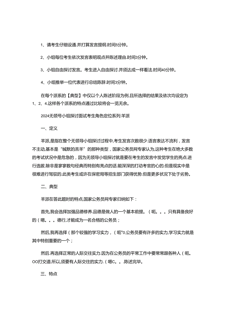 2024无领导小组讨论面试考生角色定位系列.docx_第2页