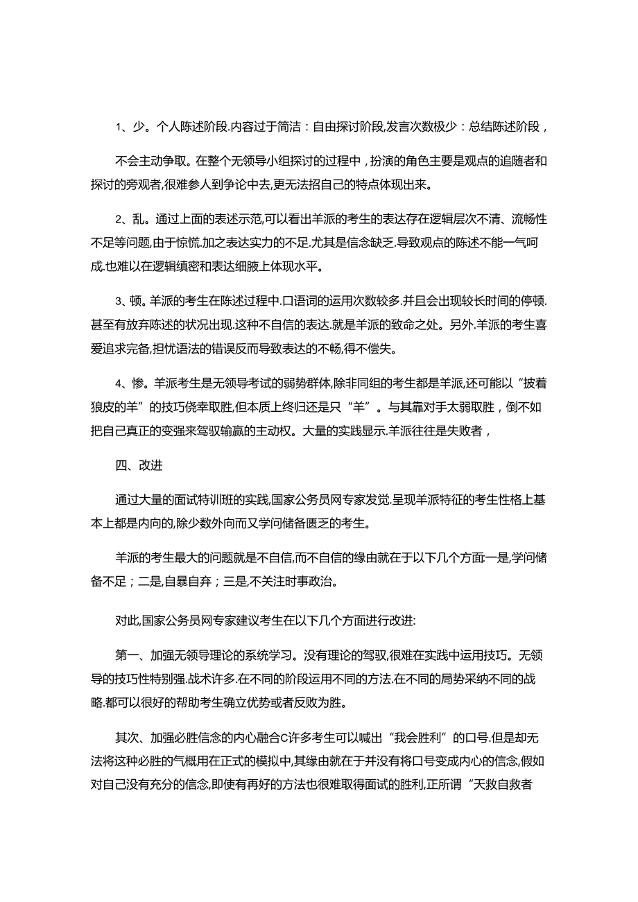 2024无领导小组讨论面试考生角色定位系列.docx_第3页