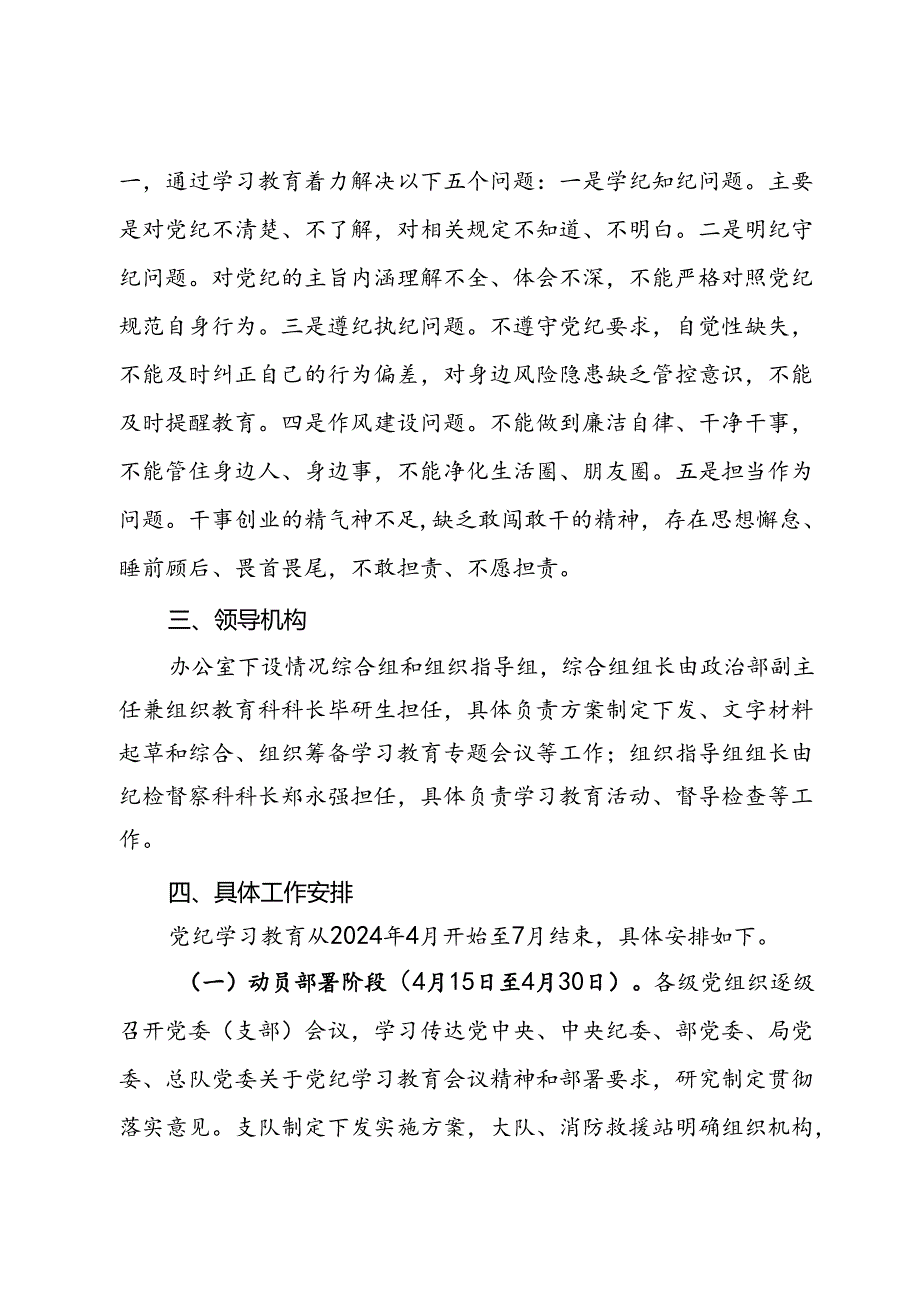 党纪学习教育实施方案 (3).docx_第3页