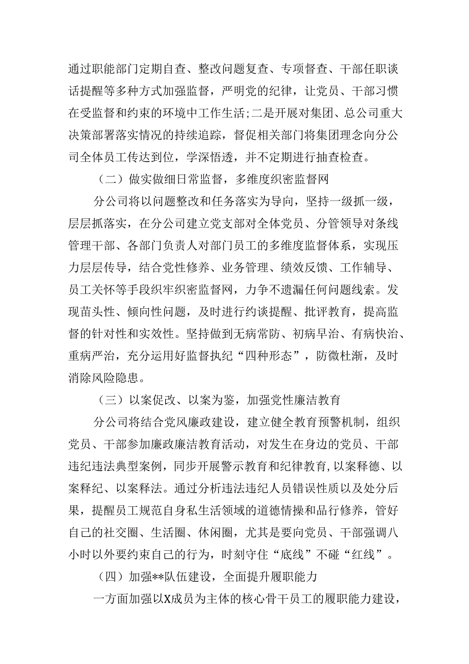 2024年巡察整改专题民主生活会个人对照检查材料(12篇合集).docx_第3页