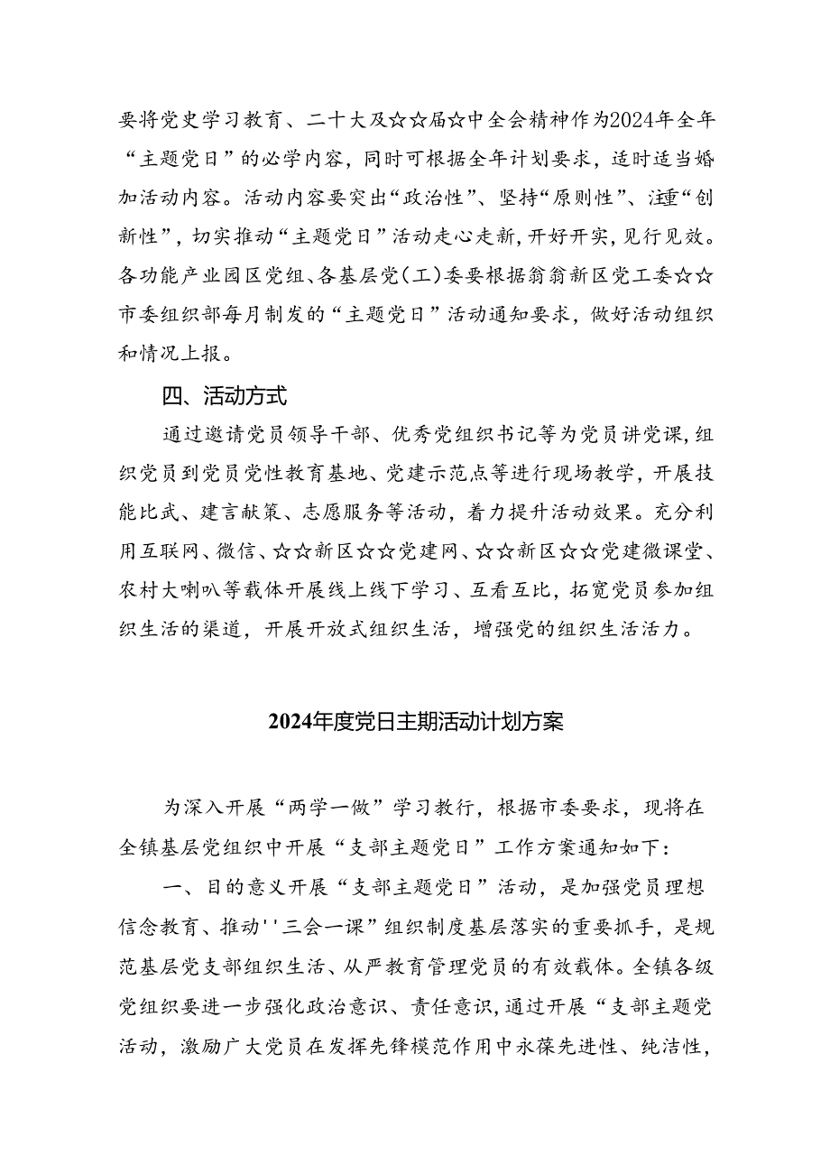2024主题党日活动全年计划(8篇合集).docx_第2页