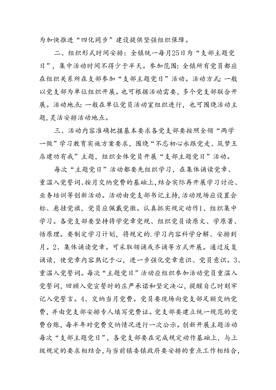 2024主题党日活动全年计划(8篇合集).docx_第3页