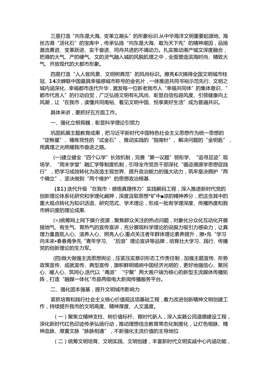 在宣传思想文化工作会议上的讲话：高擎思想火炬繁荣城市文化打造中华民族现代文明的城市样本.docx_第2页